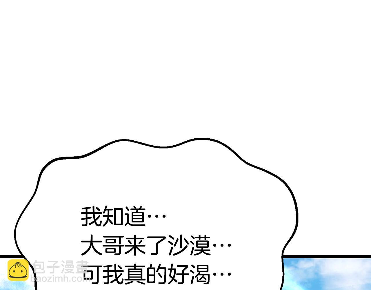 拔劍九億次 - 第113話 鎮守者(5/6) - 1