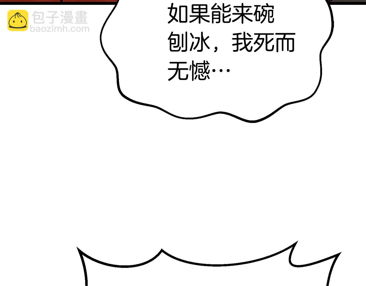 拔劍九億次 - 第113話 鎮守者(5/6) - 4