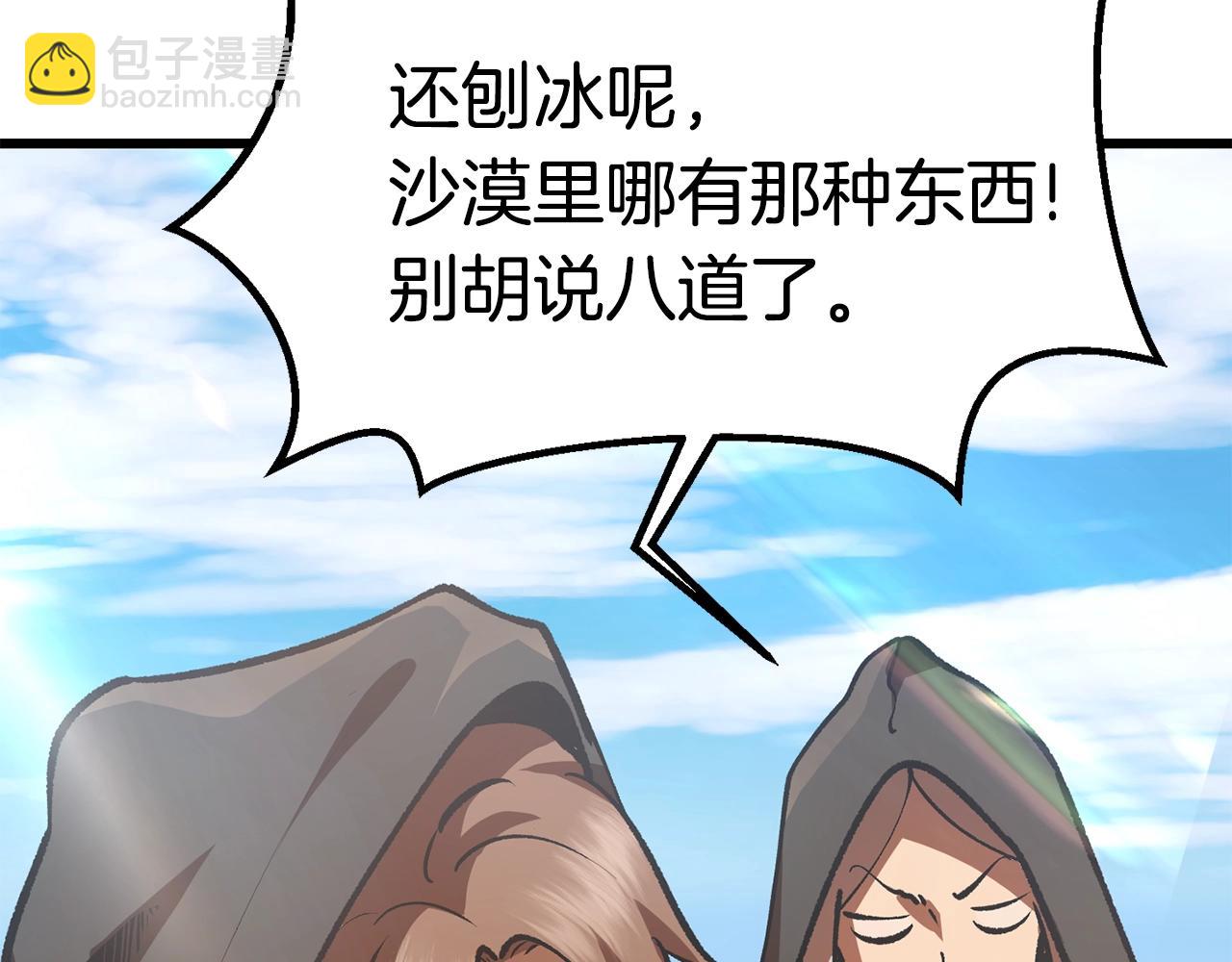 拔劍九億次 - 第113話 鎮守者(5/6) - 5