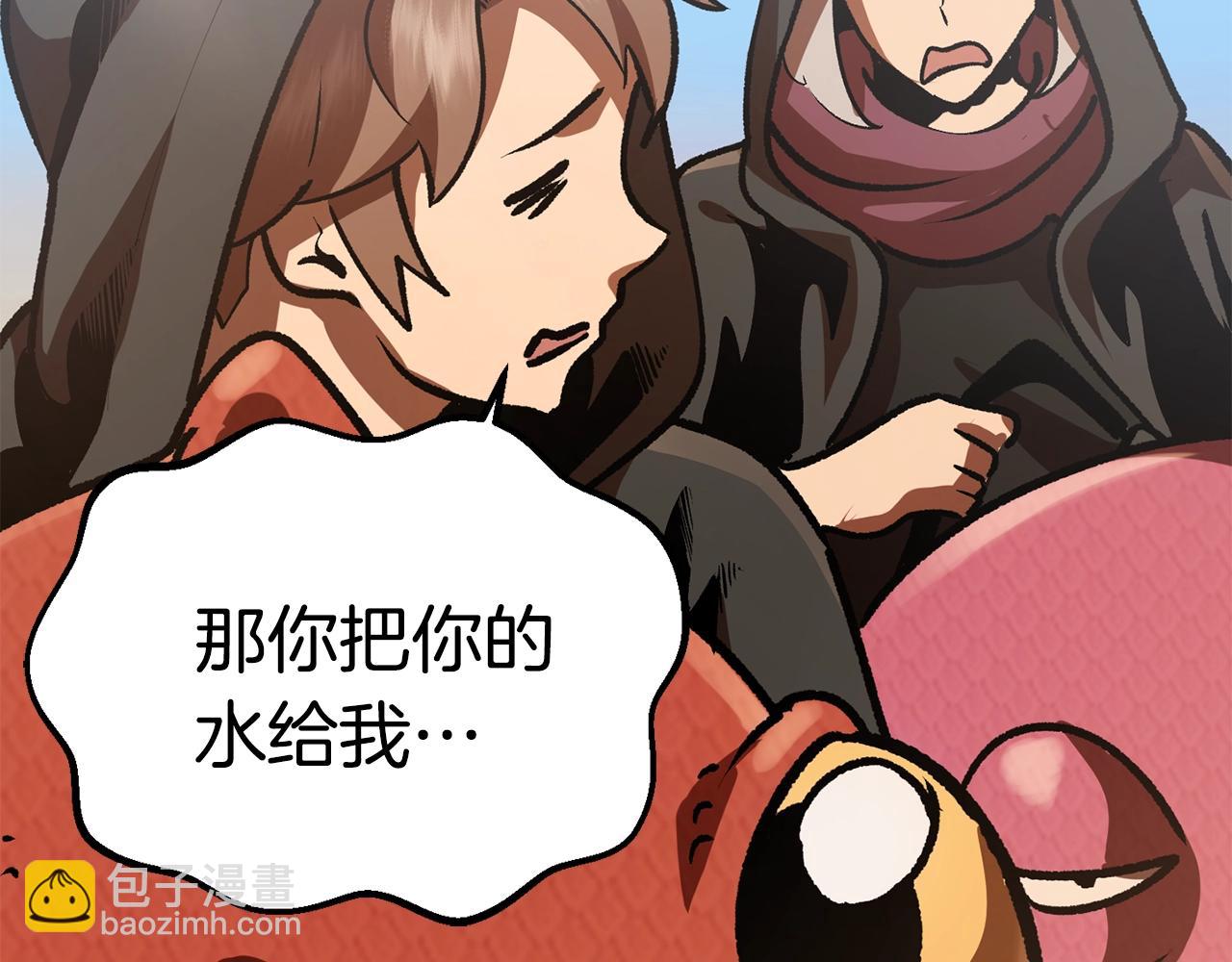 拔劍九億次 - 第113話 鎮守者(5/6) - 6