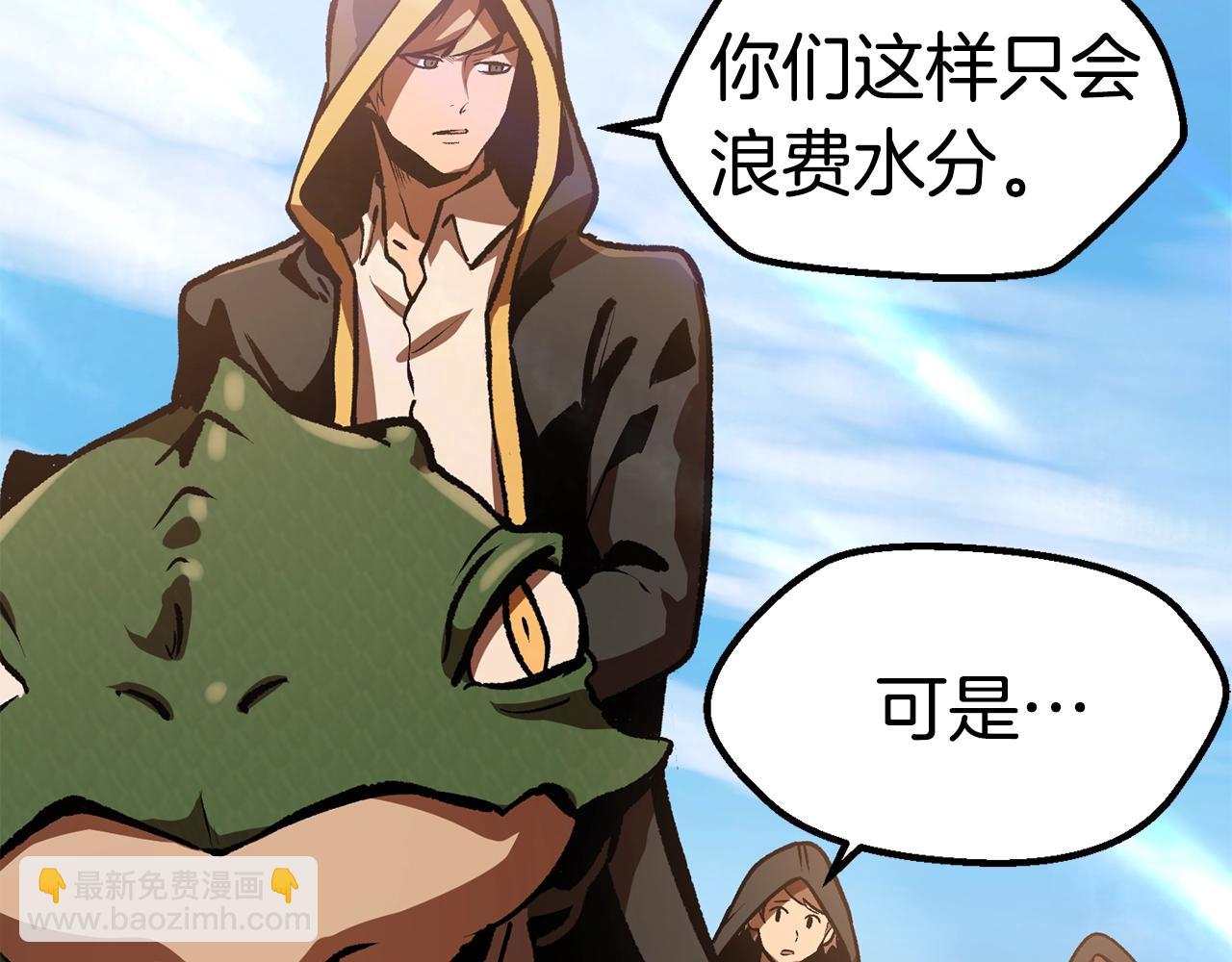 拔劍九億次 - 第113話 鎮守者(5/6) - 1