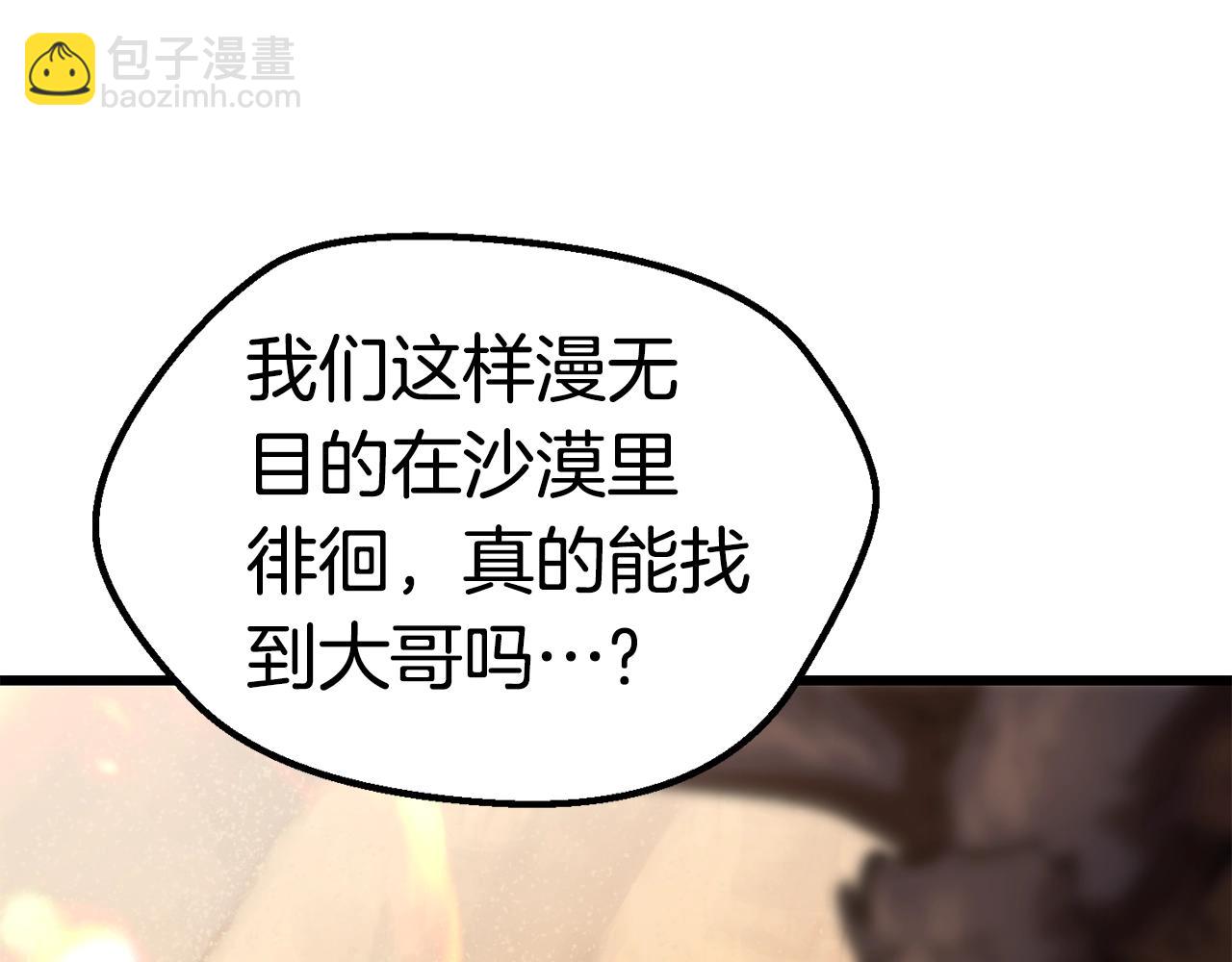 拔劍九億次 - 第113話 鎮守者(5/6) - 4