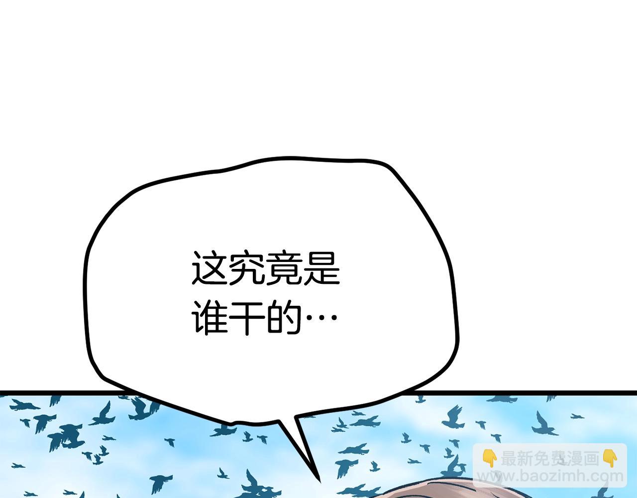 拔劍九億次 - 第113話 鎮守者(5/6) - 3