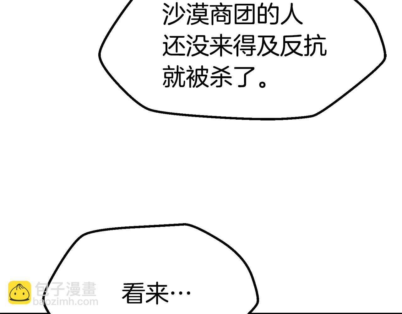 拔劍九億次 - 第113話 鎮守者(6/6) - 3