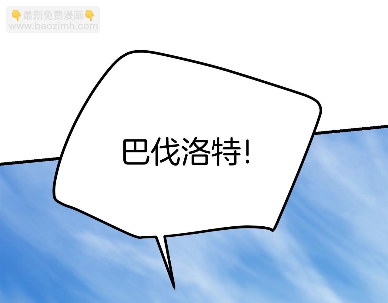 拔劍九億次 - 第113話 鎮守者(2/6) - 1