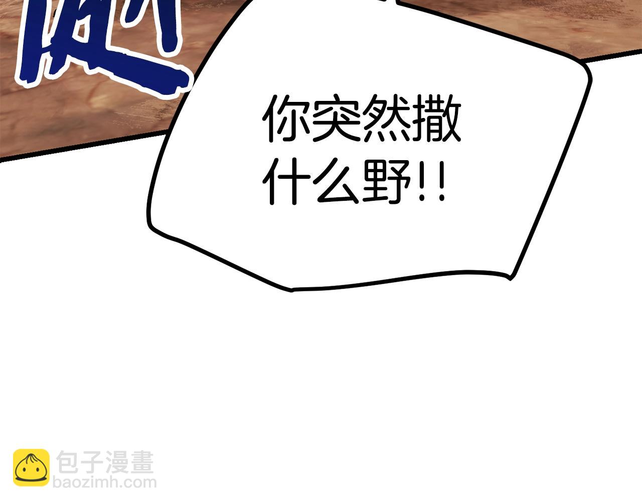 拔劍九億次 - 第113話 鎮守者(2/6) - 4