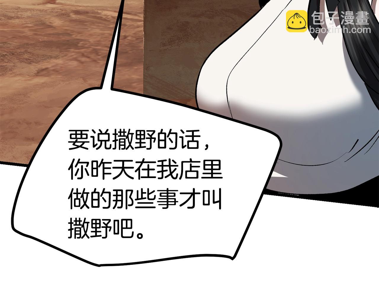 拔劍九億次 - 第113話 鎮守者(2/6) - 7