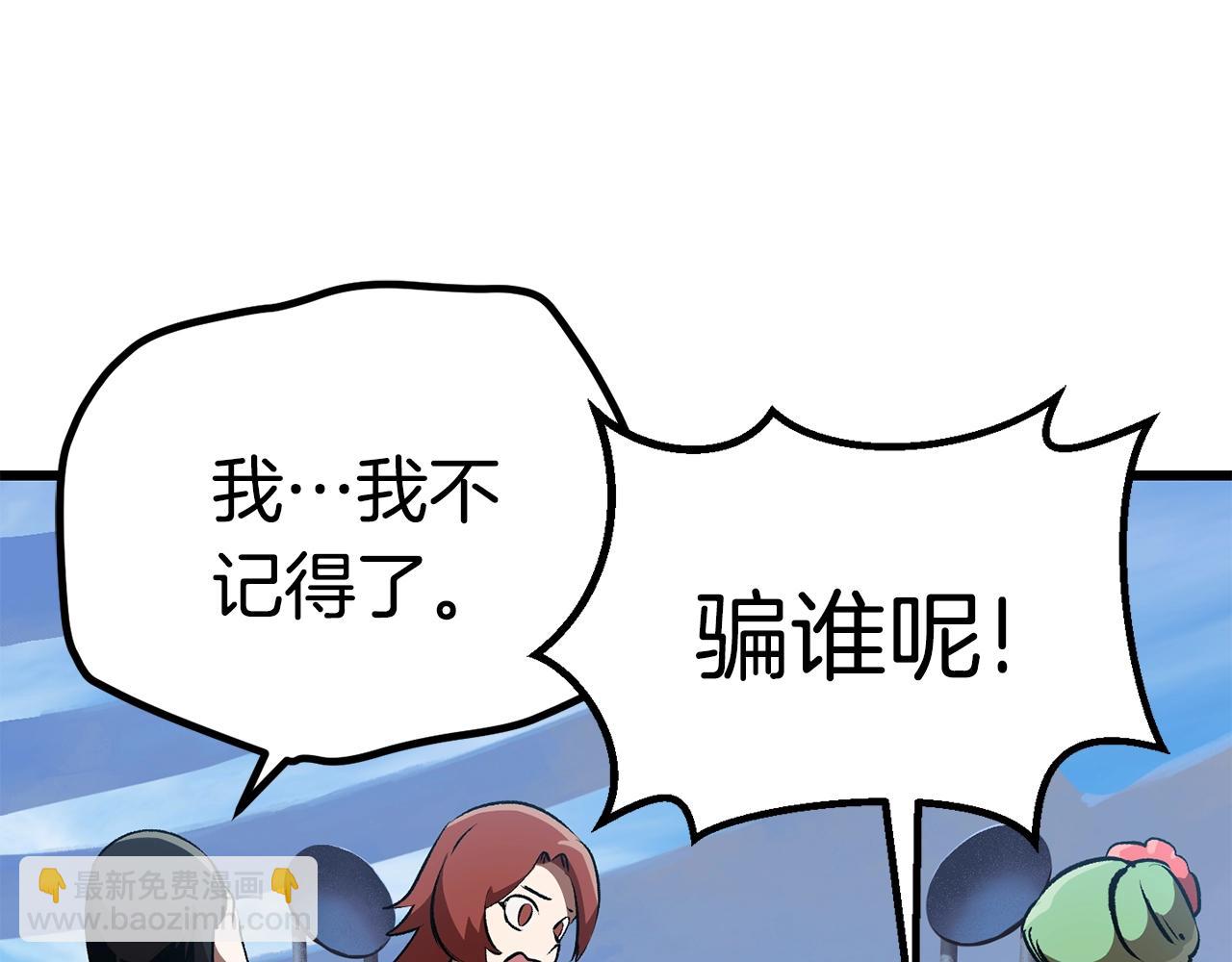 拔劍九億次 - 第113話 鎮守者(2/6) - 1