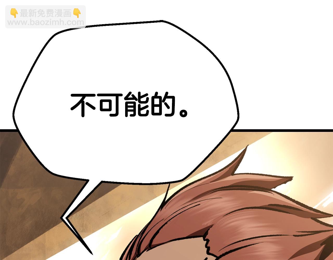 拔劍九億次 - 第115話 最底層(2/5) - 6