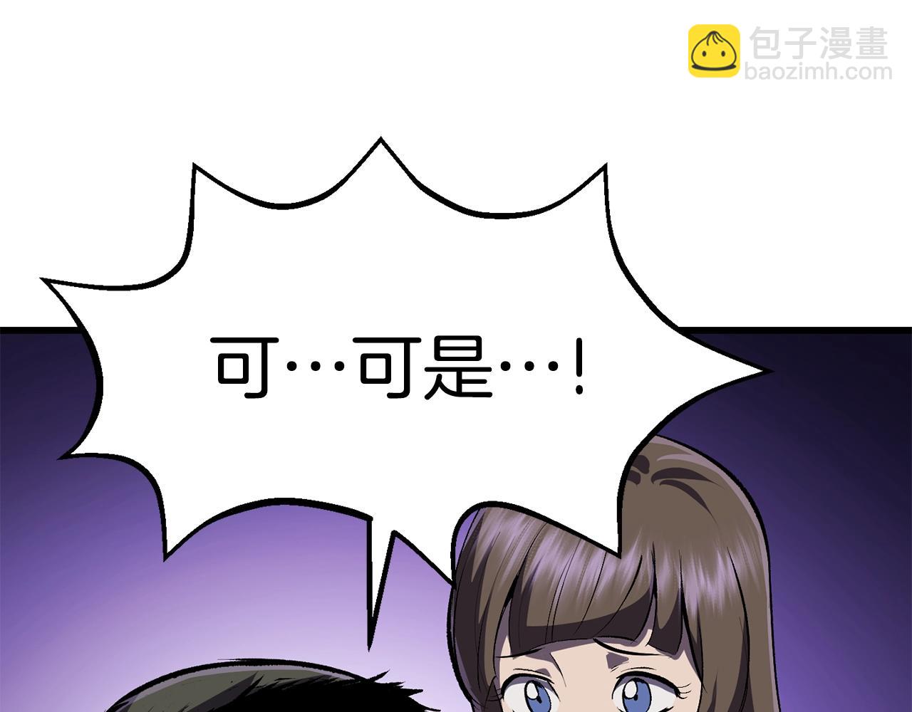 拔劍九億次 - 第115話 最底層(3/5) - 2