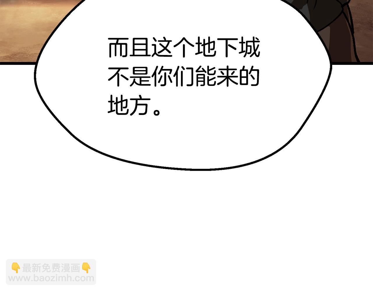 拔劍九億次 - 第115話 最底層(3/5) - 8