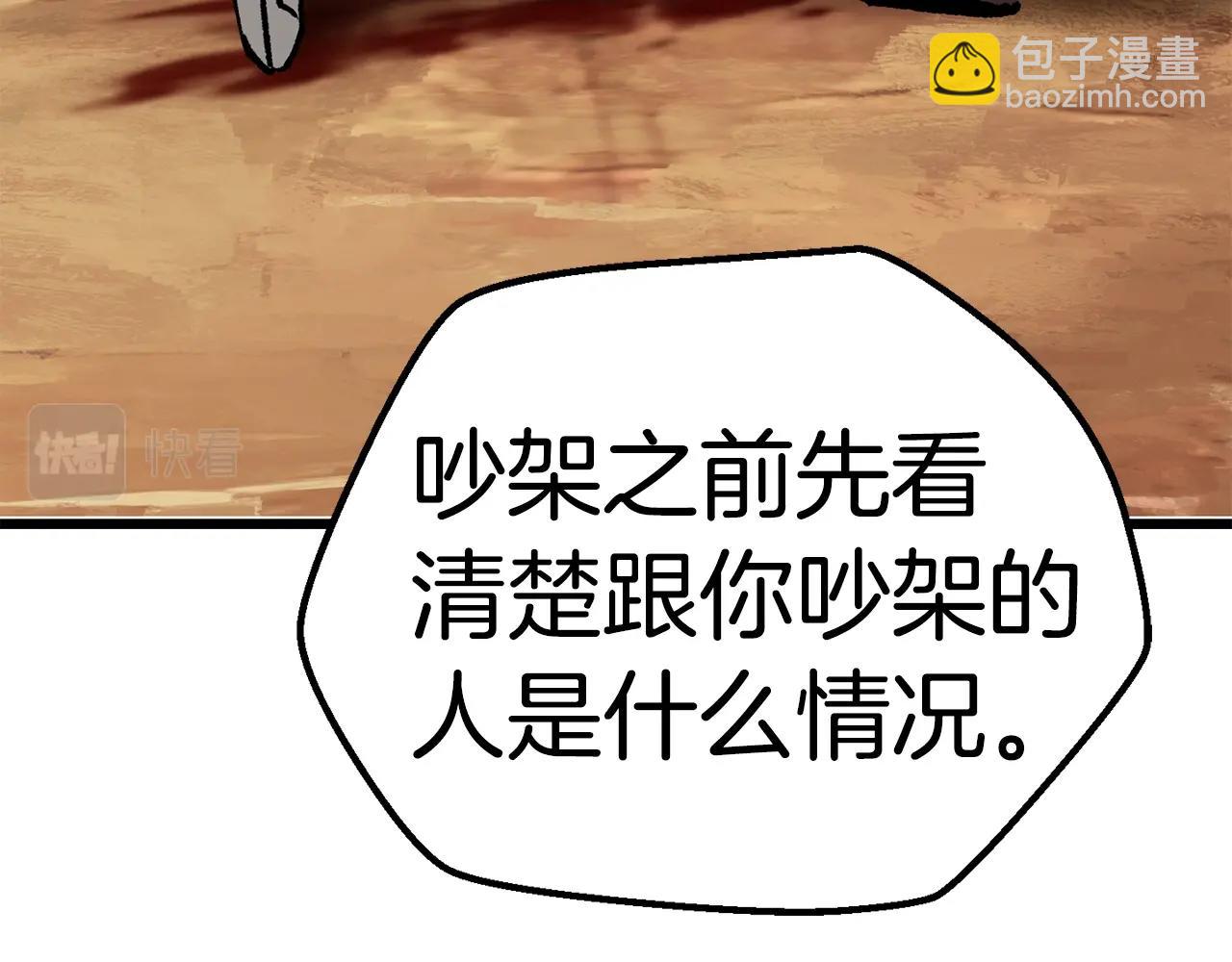 拔劍九億次 - 第115話 最底層(3/5) - 2