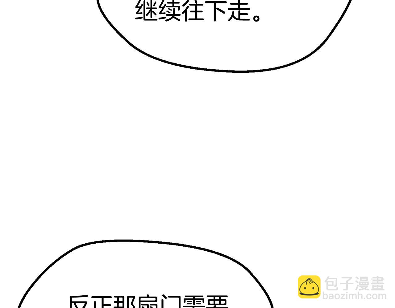 拔劍九億次 - 第115話 最底層(4/5) - 5