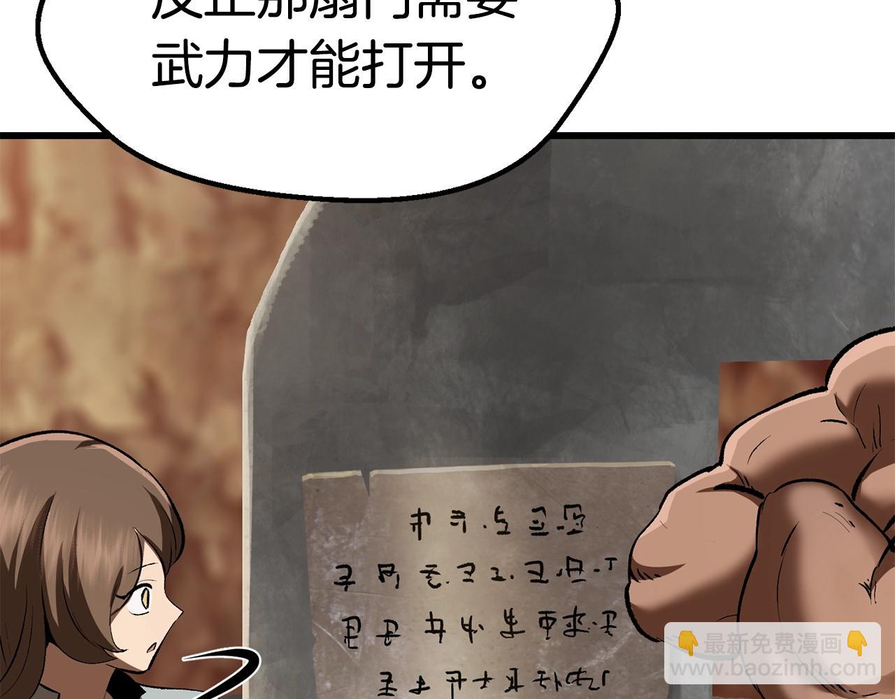 拔劍九億次 - 第115話 最底層(4/5) - 6