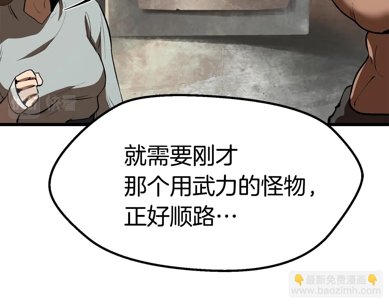 拔劍九億次 - 第115話 最底層(4/5) - 7