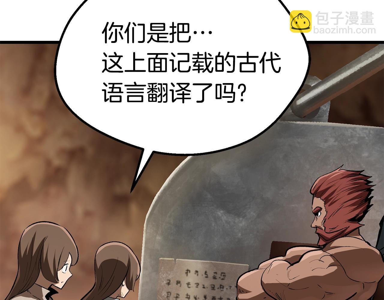 拔劍九億次 - 第115話 最底層(4/5) - 3