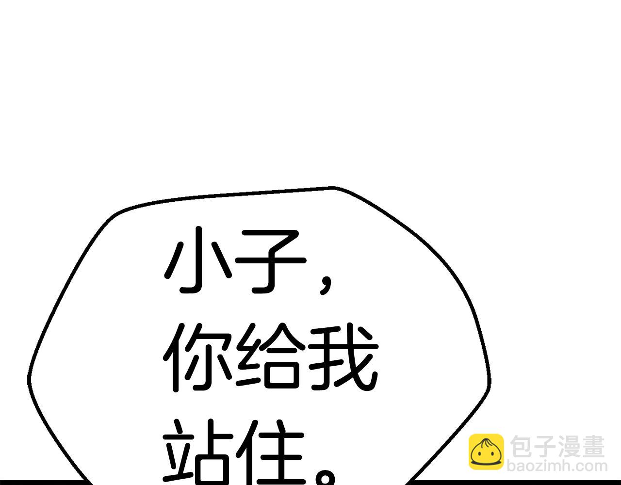 拔劍九億次 - 第115話 最底層(4/5) - 1