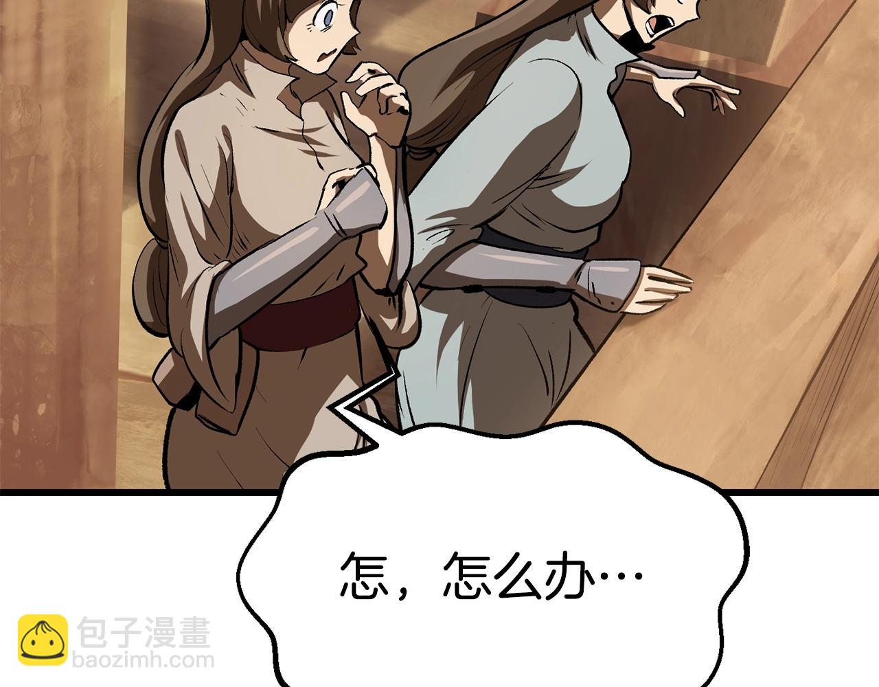 拔劍九億次 - 第115話 最底層(4/5) - 6