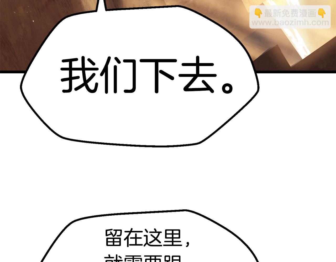 拔劍九億次 - 第115話 最底層(4/5) - 3