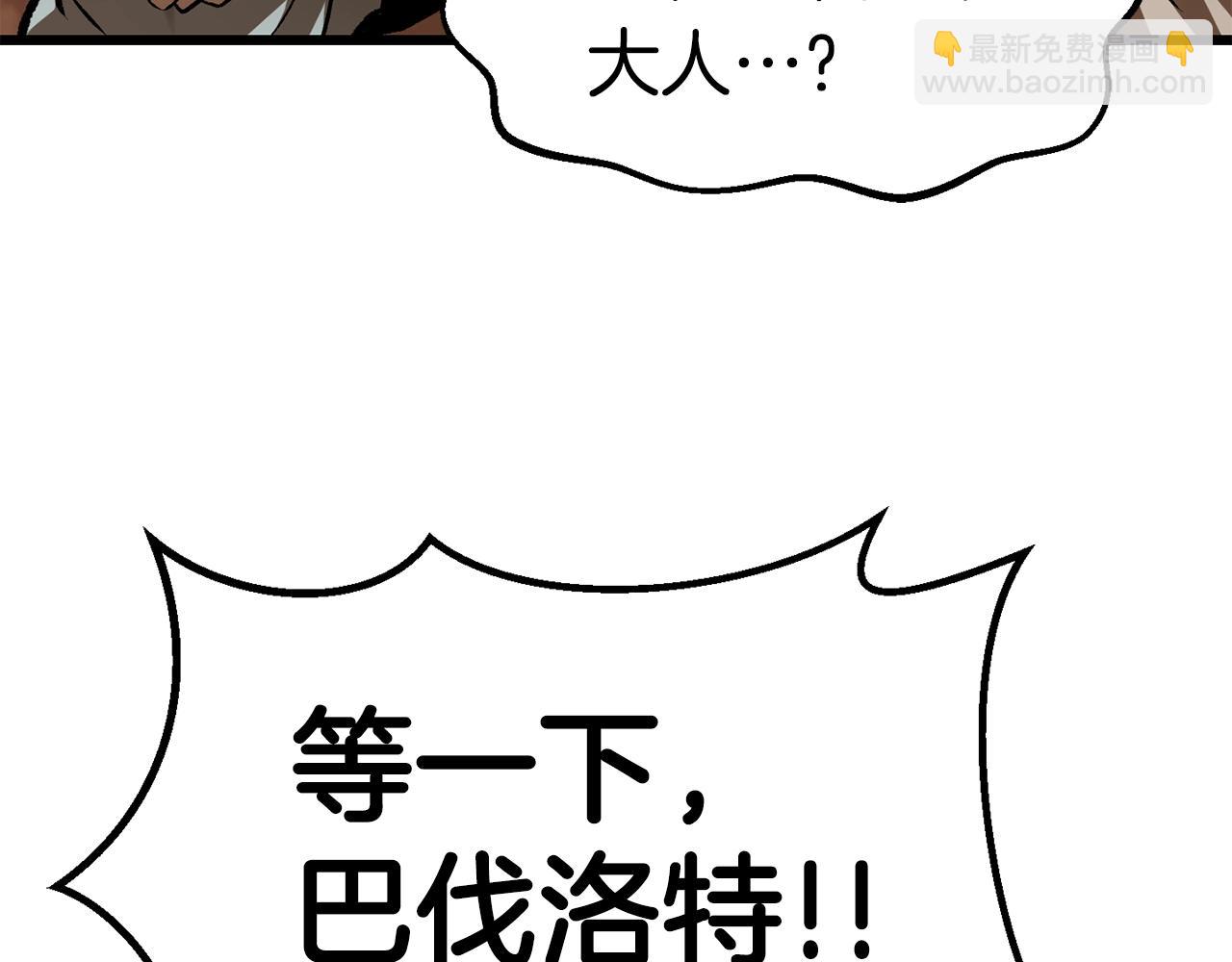 拔劍九億次 - 第115話 最底層(4/5) - 6