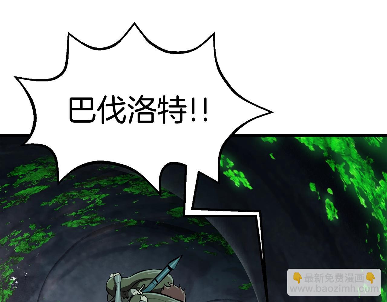 拔劍九億次 - 第115話 最底層(5/5) - 5