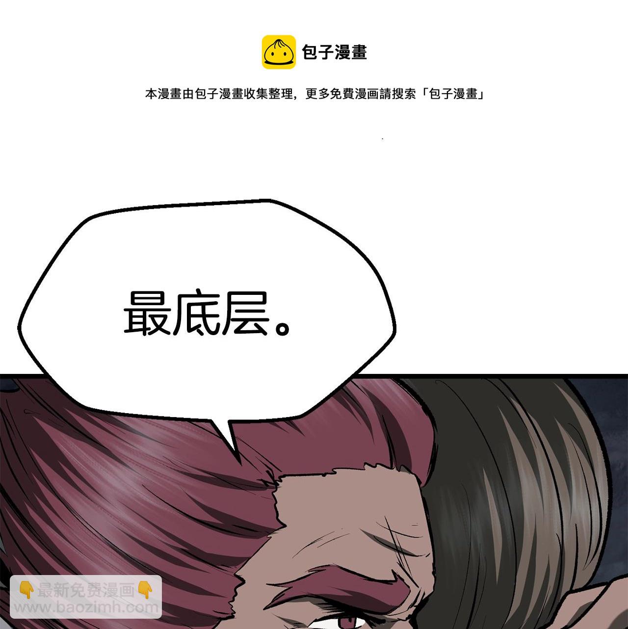 拔劍九億次 - 第115話 最底層(5/5) - 8