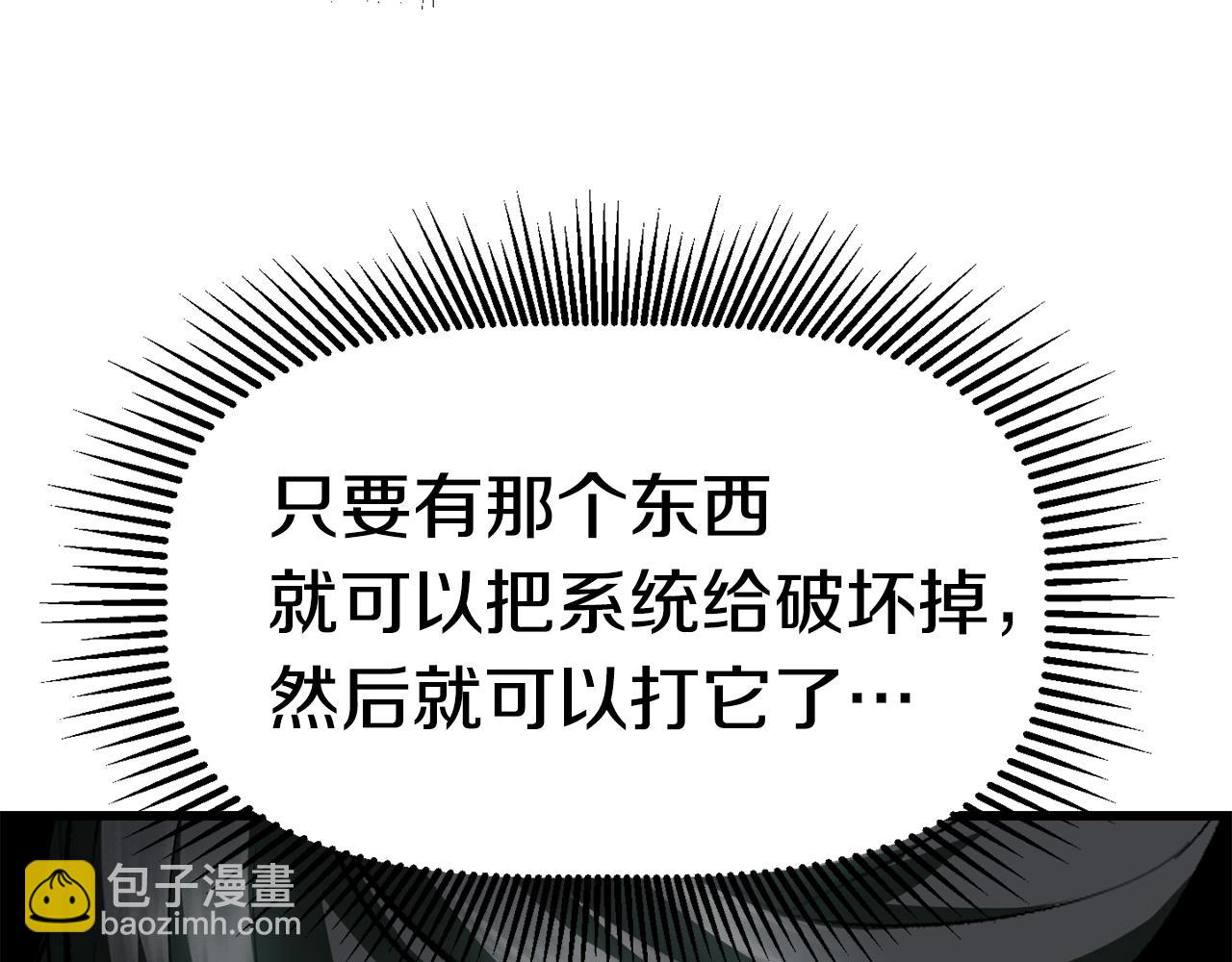 拔劍九億次 - 第117話 天使的胳膊(3/5) - 3