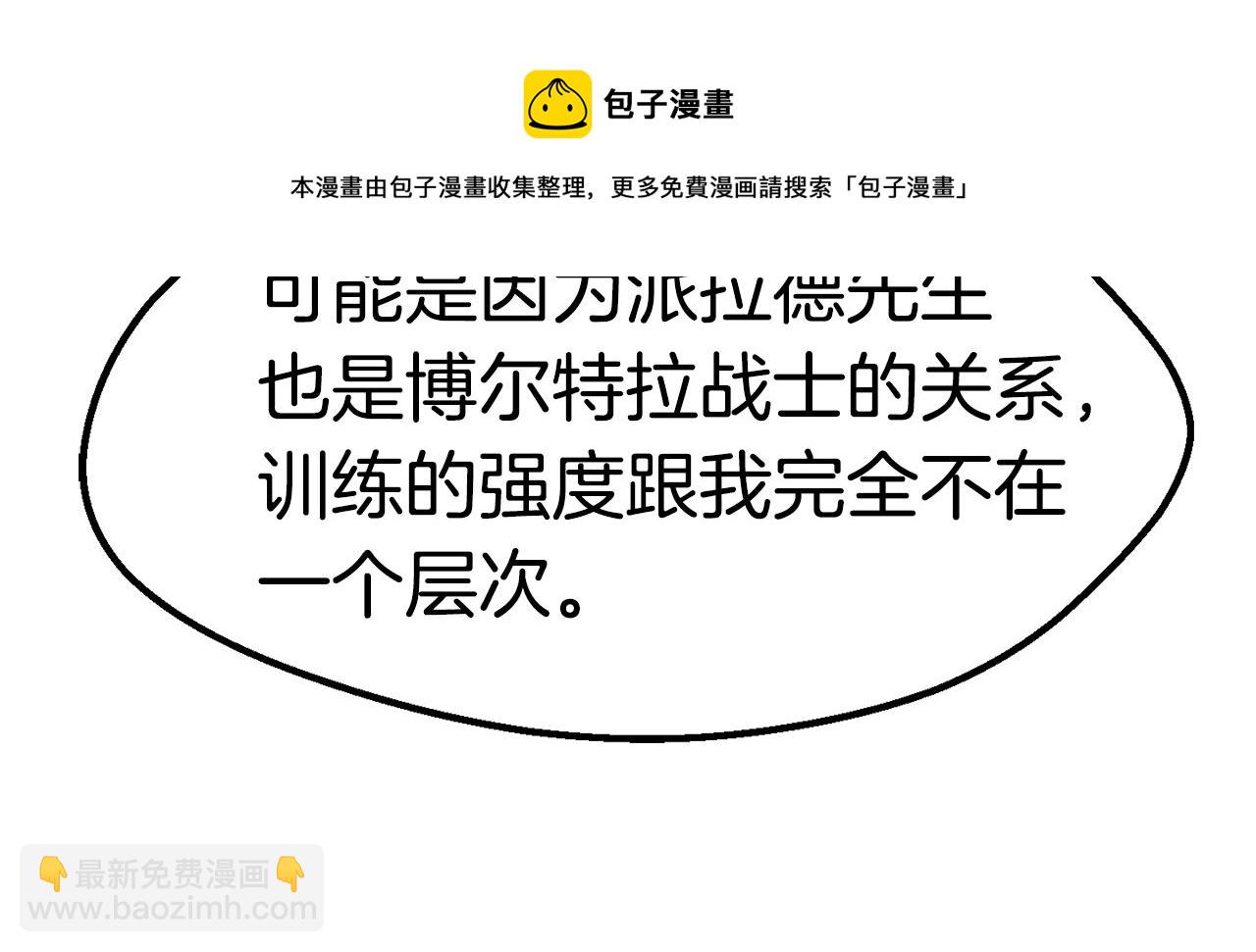 拔劍九億次 - 第117話 天使的胳膊(3/5) - 5