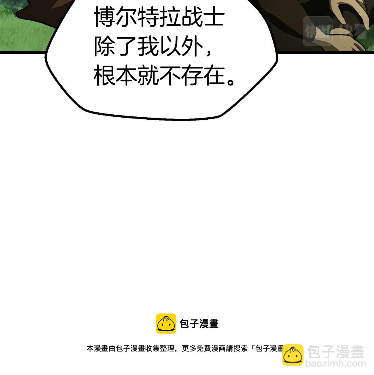 拔劍九億次 - 第117話 天使的胳膊(3/5) - 1