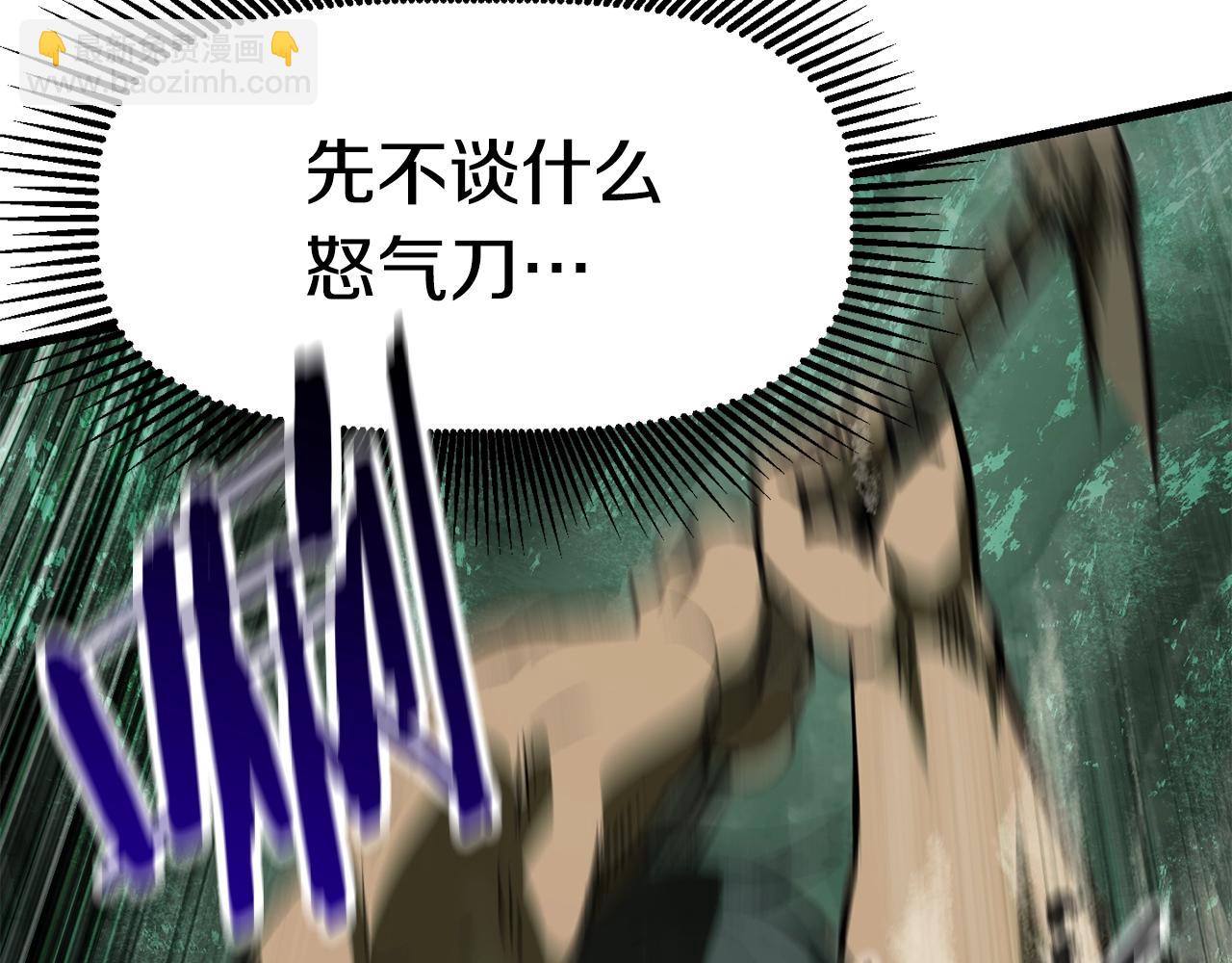 拔劍九億次 - 第117話 天使的胳膊(3/5) - 3