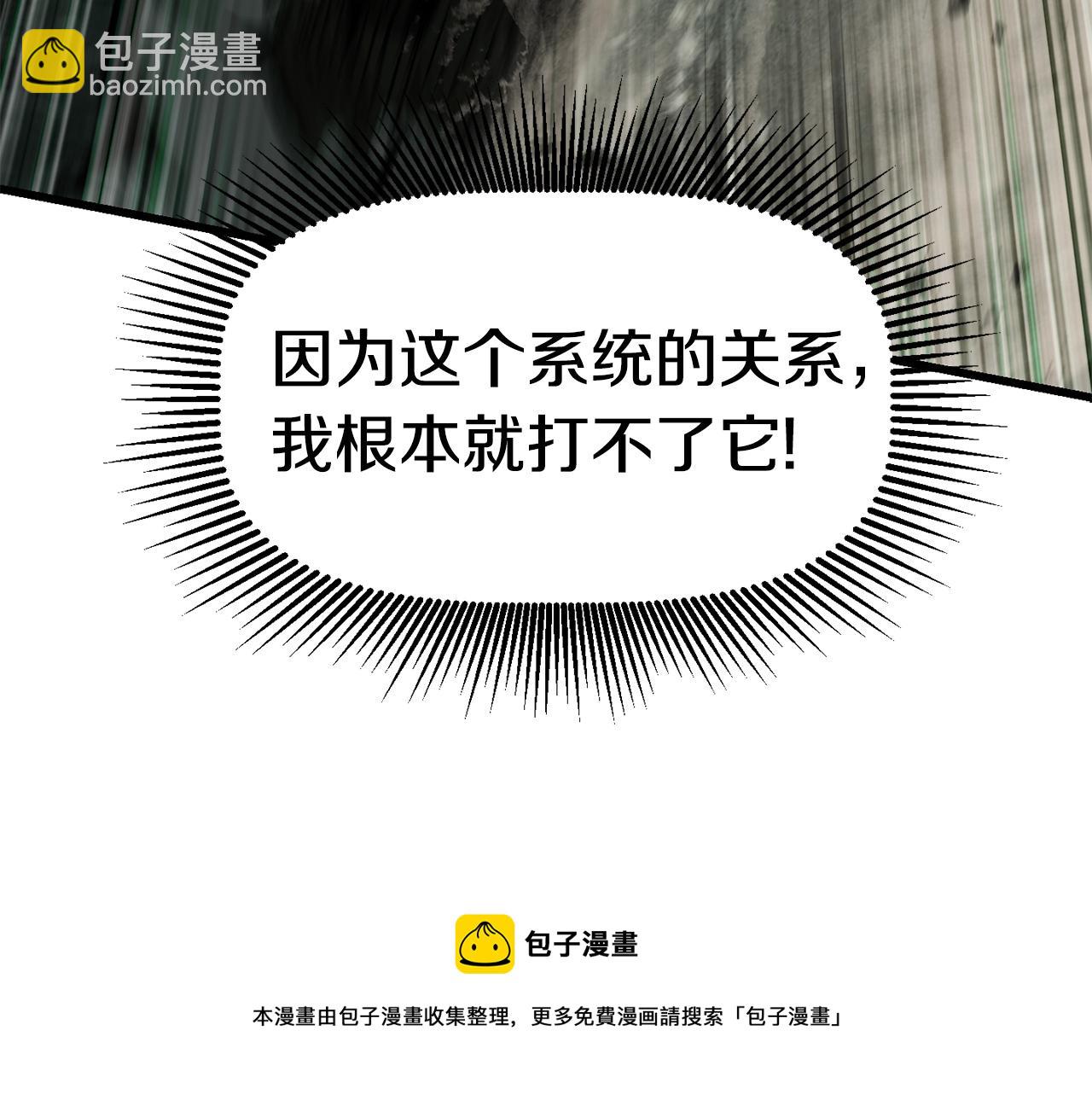 拔劍九億次 - 第117話 天使的胳膊(3/5) - 5