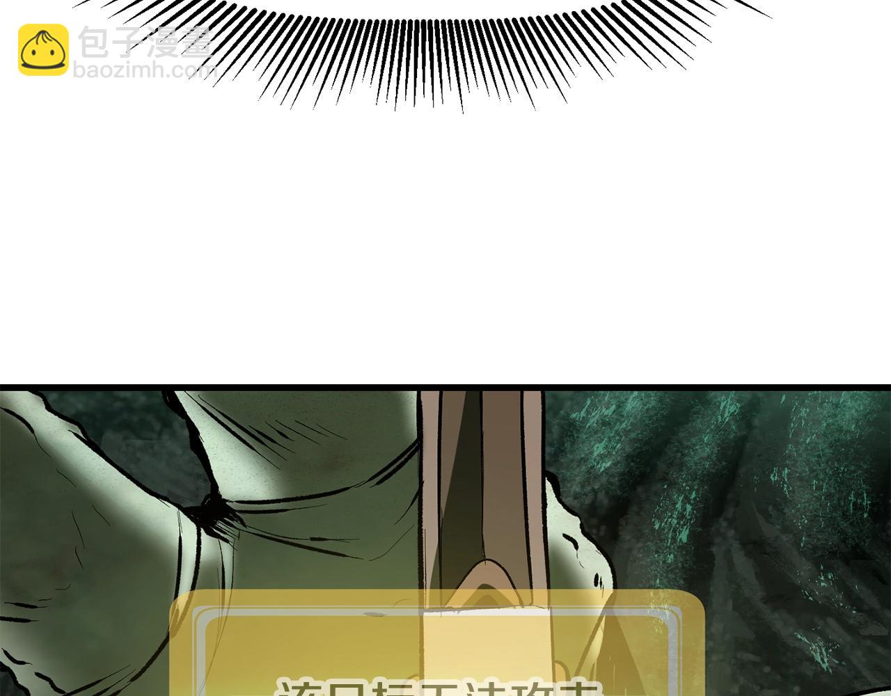 拔劍九億次 - 第117話 天使的胳膊(4/5) - 6