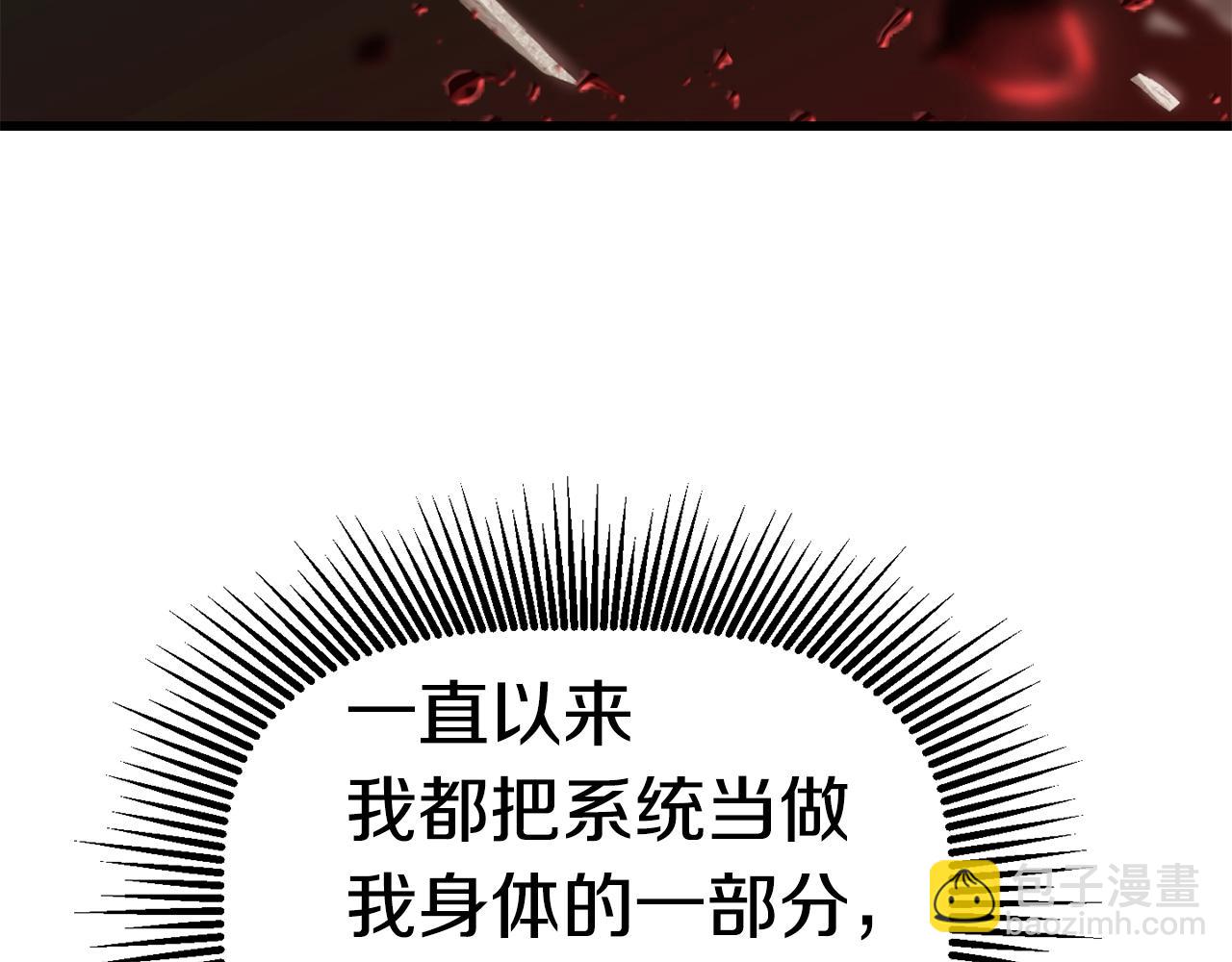 拔劍九億次 - 第117話 天使的胳膊(4/5) - 1