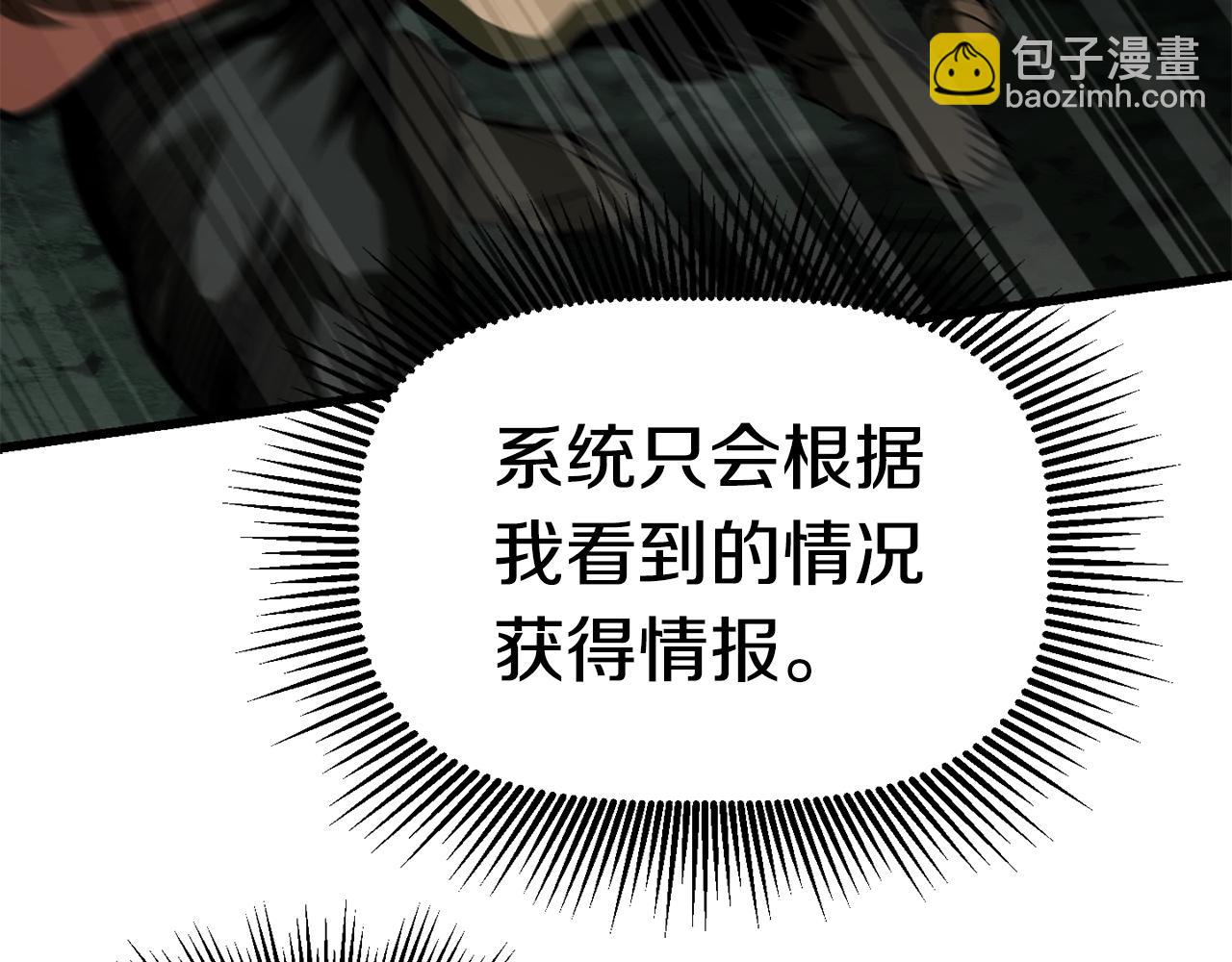 拔劍九億次 - 第117話 天使的胳膊(4/5) - 4