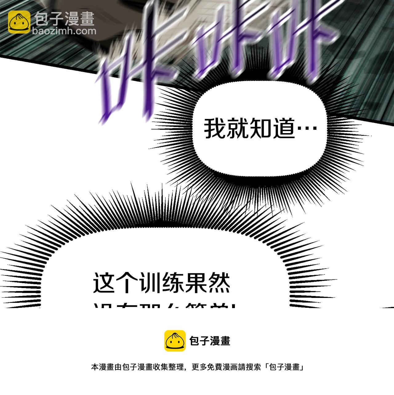 拔劍九億次 - 第117話 天使的胳膊(2/5) - 7