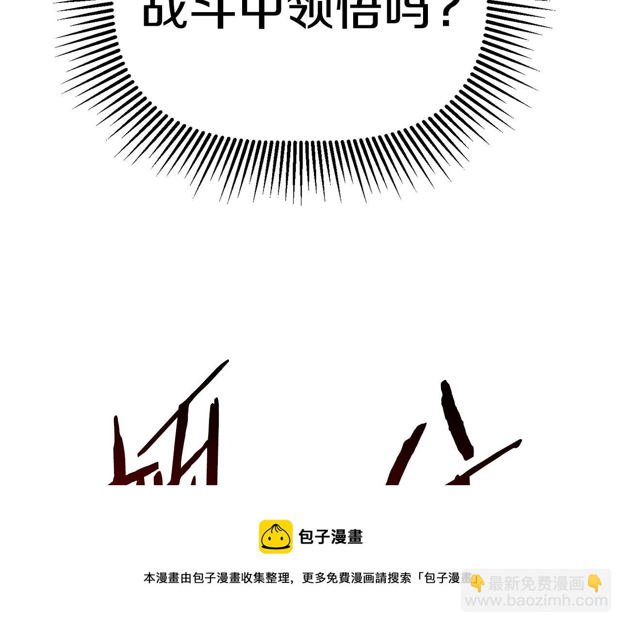 拔劍九億次 - 第117話 天使的胳膊(2/5) - 3