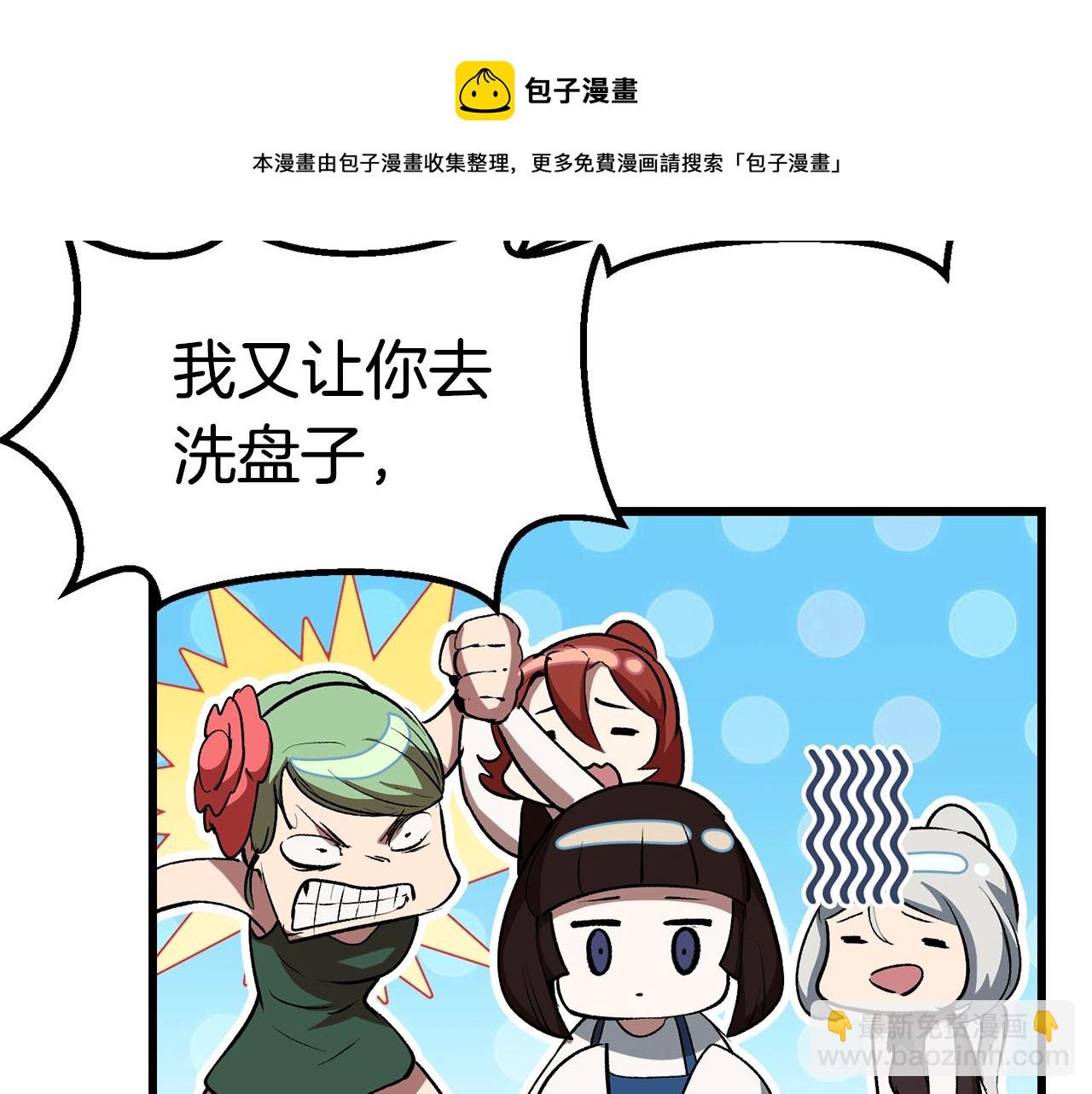 拔劍九億次 - 第119話 爲何而戰(3/6) - 1