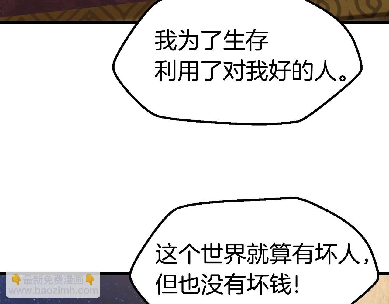 拔劍九億次 - 第119話 爲何而戰(3/6) - 8