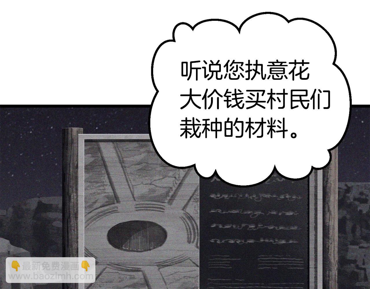 拔劍九億次 - 第119話 爲何而戰(3/6) - 8