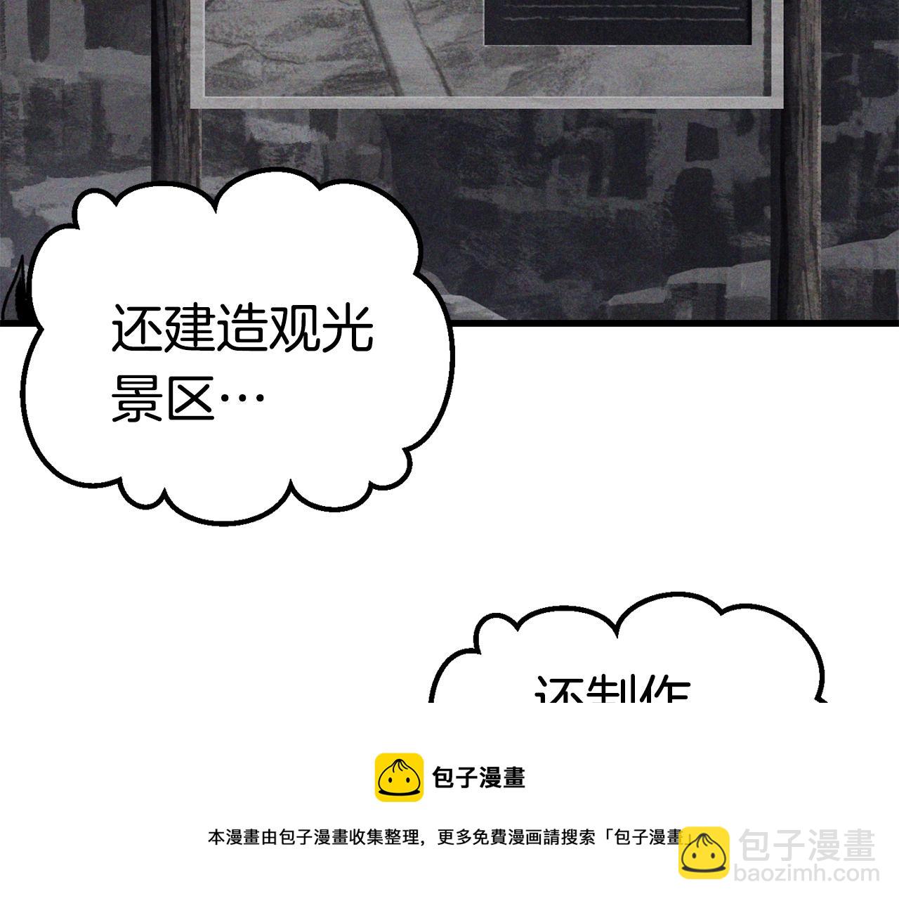 拔劍九億次 - 第119話 爲何而戰(3/6) - 1