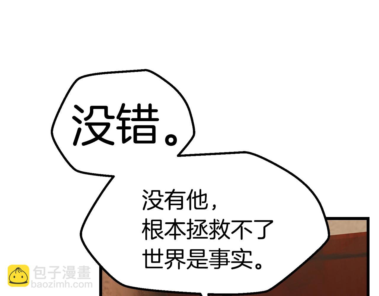 拔劍九億次 - 第119話 爲何而戰(3/6) - 4