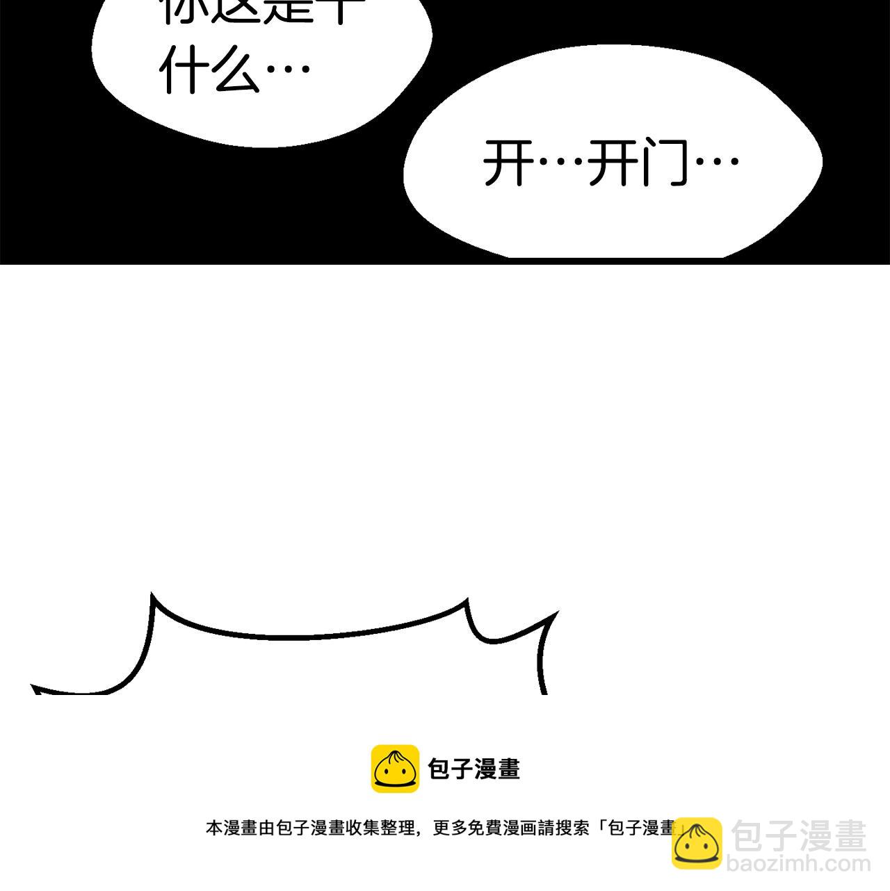 拔劍九億次 - 第119話 爲何而戰(4/6) - 3