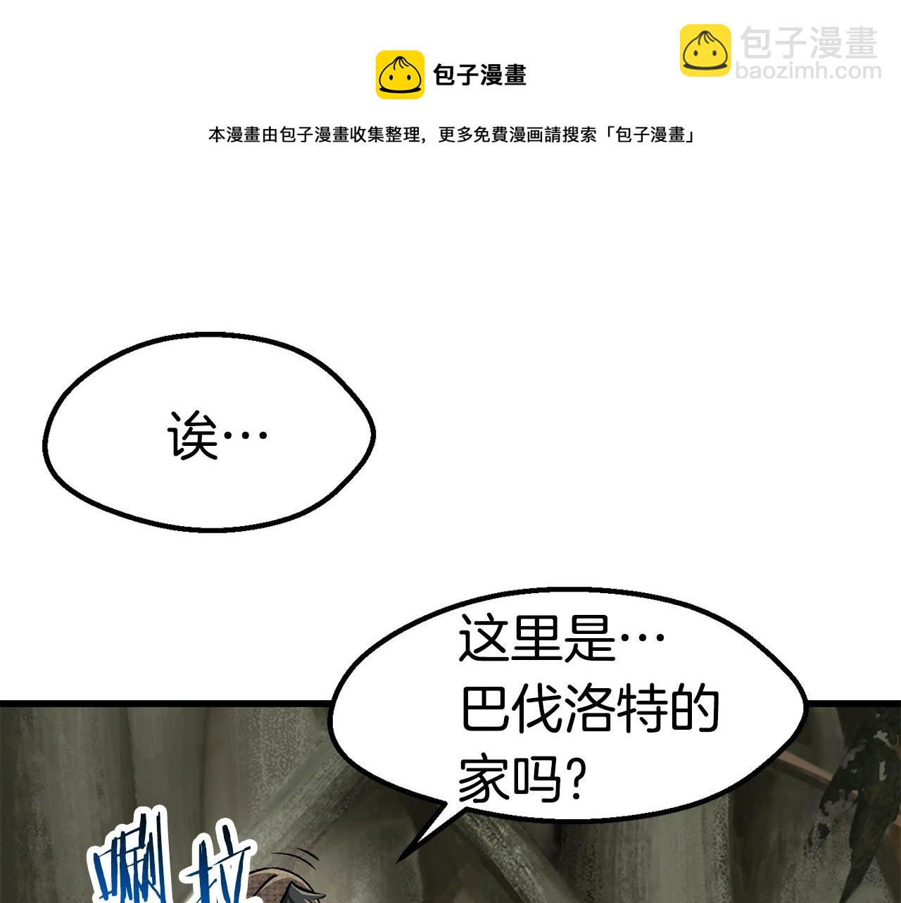 拔劍九億次 - 第119話 爲何而戰(4/6) - 7