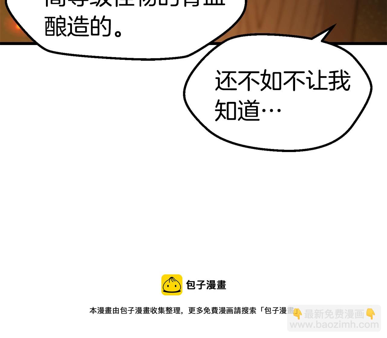 拔劍九億次 - 第119話 爲何而戰(4/6) - 7