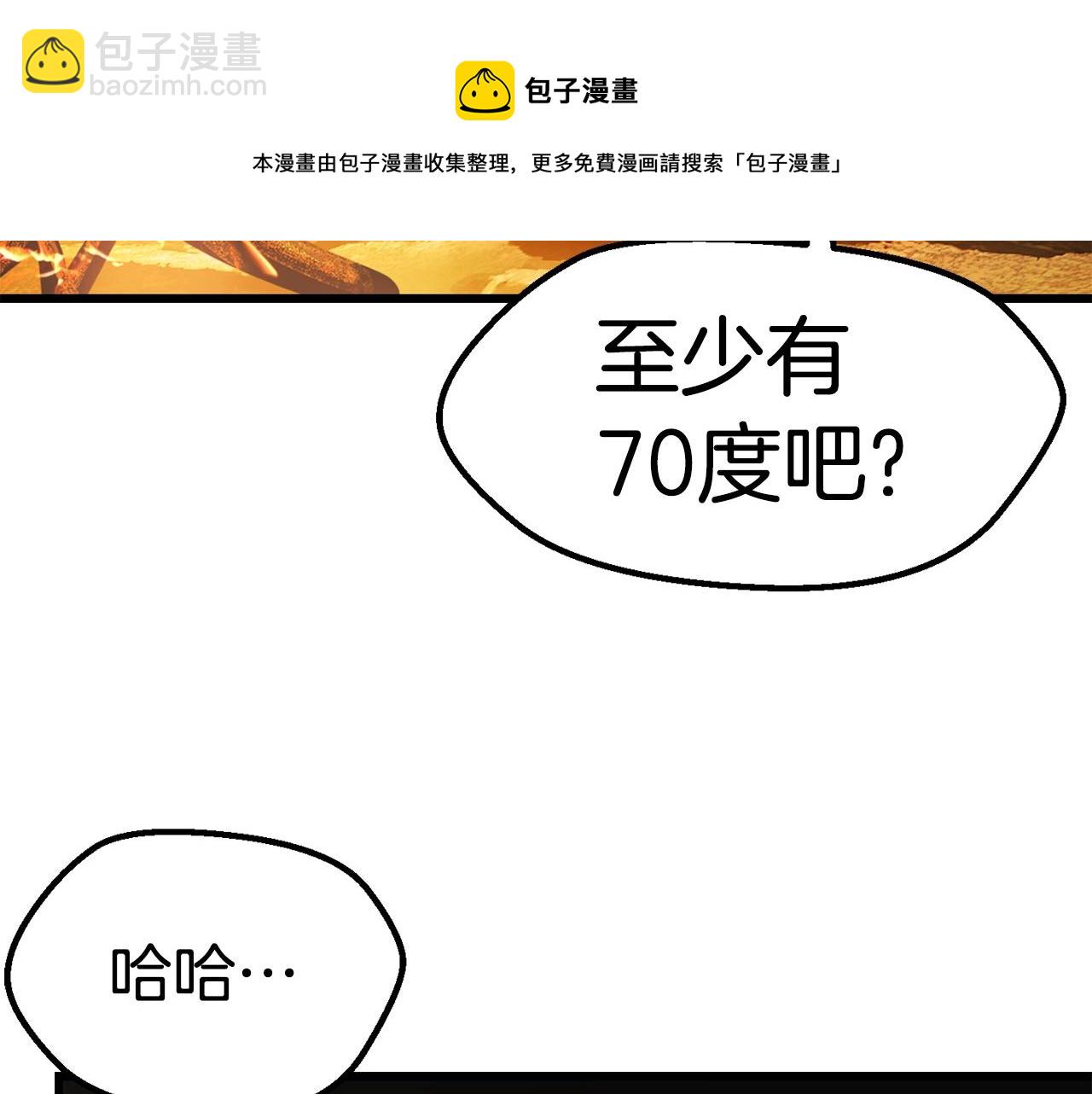 拔劍九億次 - 第119話 爲何而戰(5/6) - 5