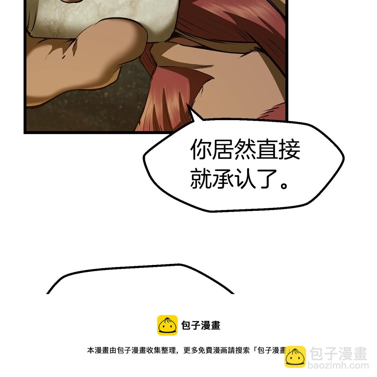 拔劍九億次 - 第119話 爲何而戰(5/6) - 1