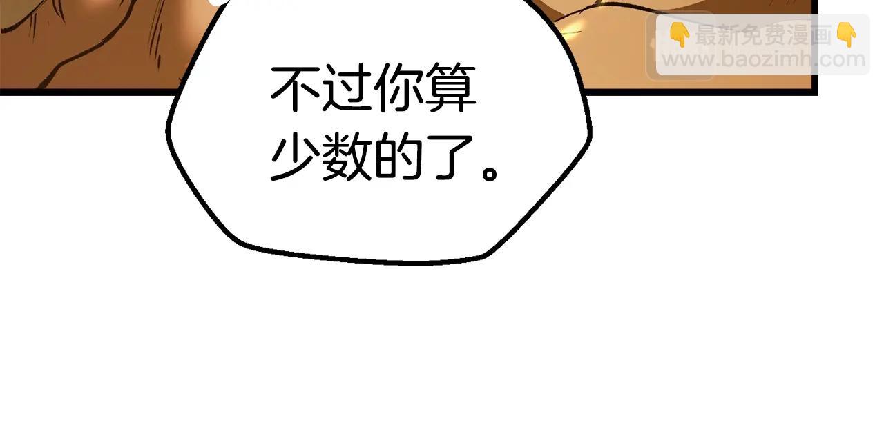 拔劍九億次 - 第119話 爲何而戰(5/6) - 4