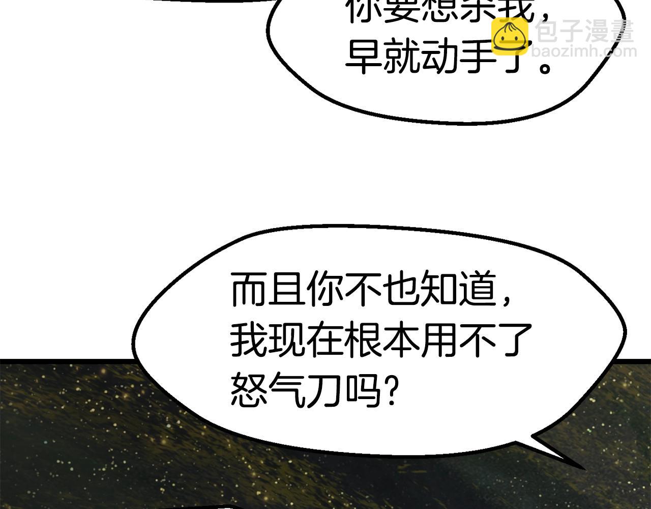 拔劍九億次 - 第119話 爲何而戰(5/6) - 7