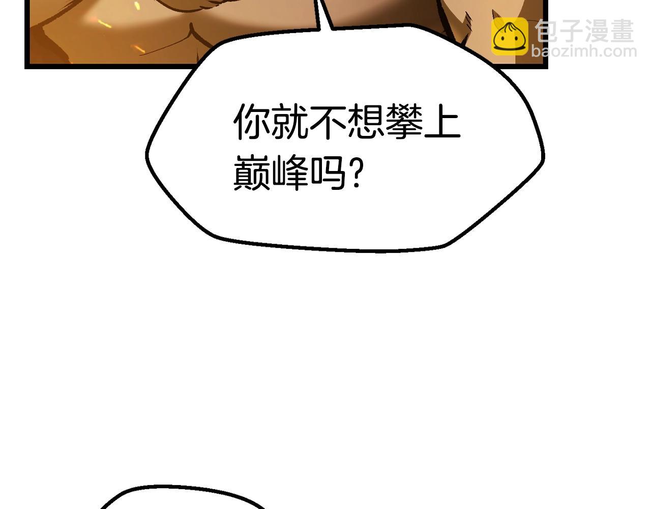 拔劍九億次 - 第119話 爲何而戰(5/6) - 4