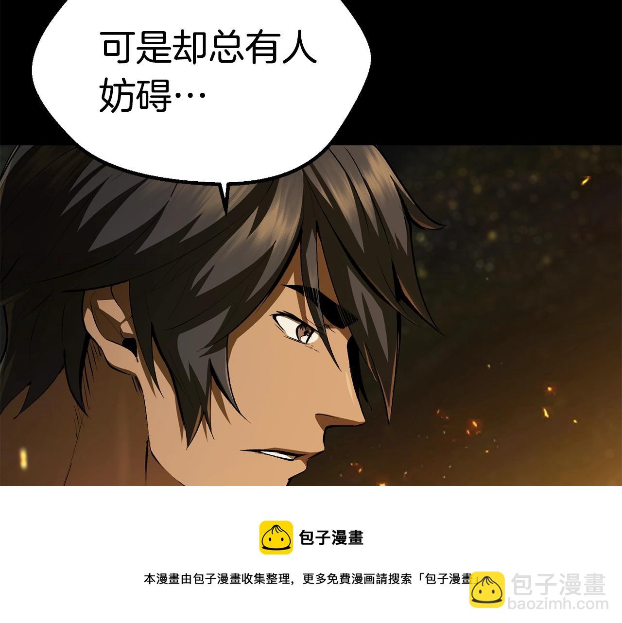 拔劍九億次 - 第119話 爲何而戰(5/6) - 1